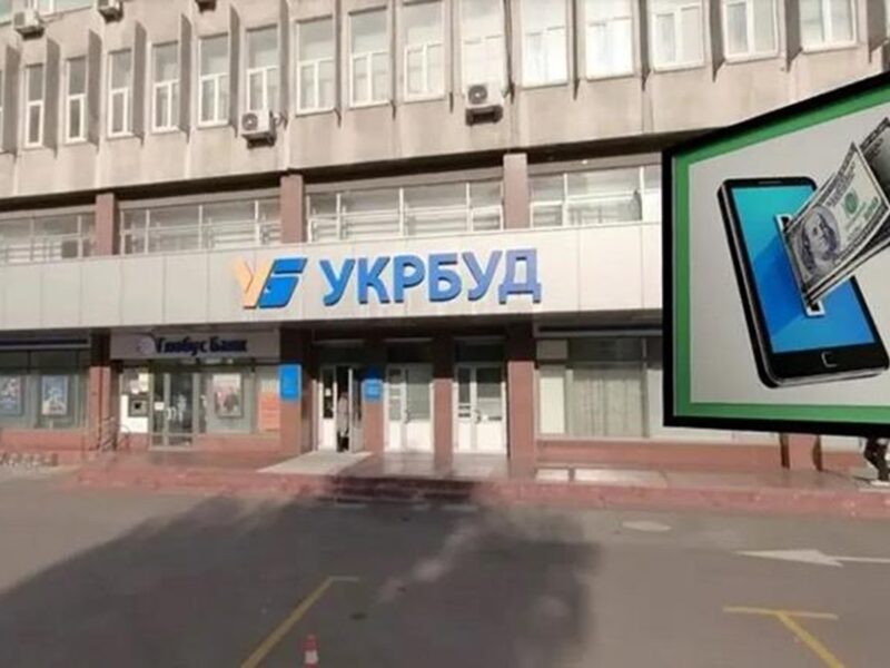 Укрбуд продали за понад 800 млн гривень