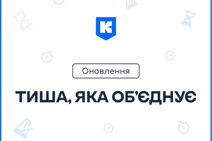 У застосунку «Київ Цифровий» з’явилося нове функціональне оновлення