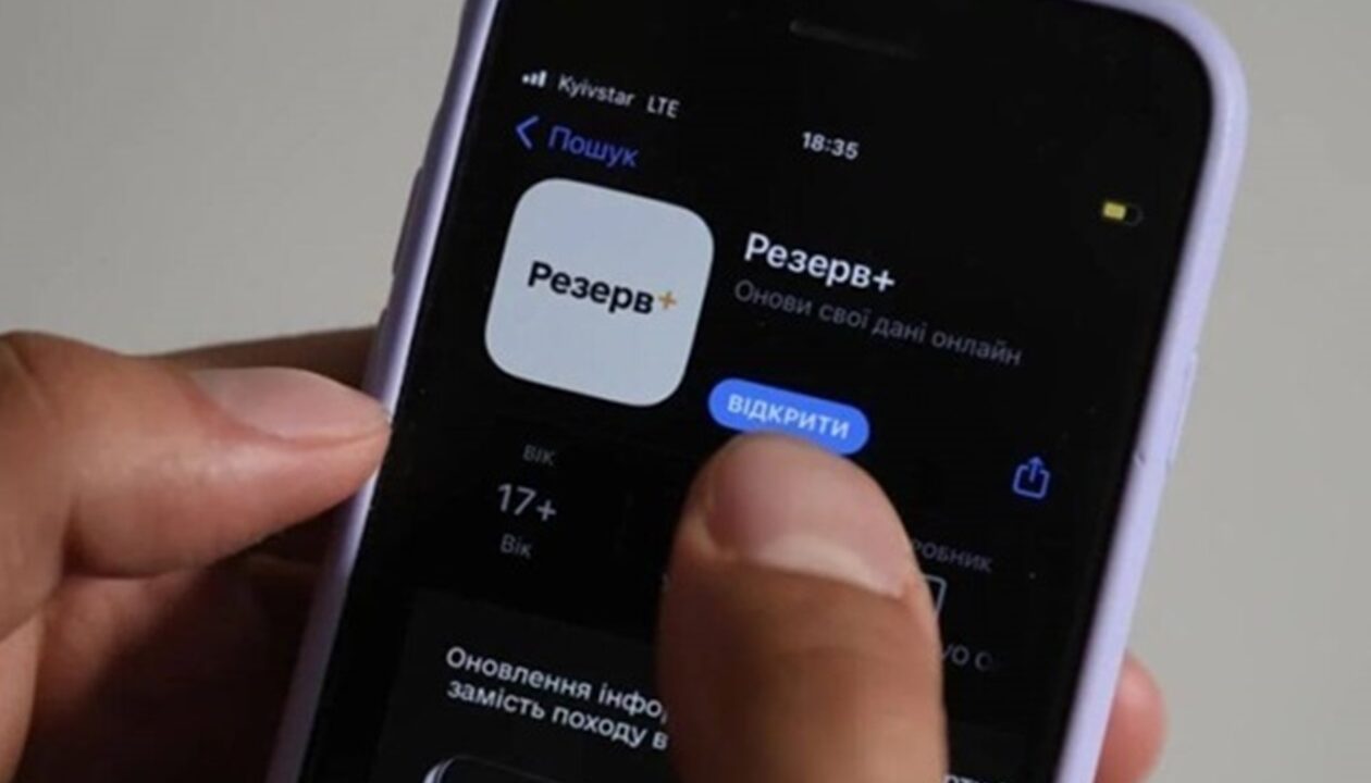 Роботу застосунку Резерв+ відновлено