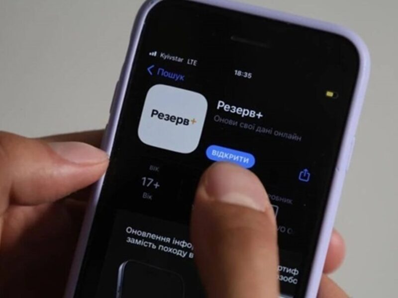 Роботу застосунку Резерв+ відновлено