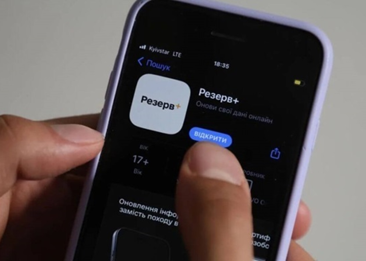 Роботу застосунку Резерв+ відновлено