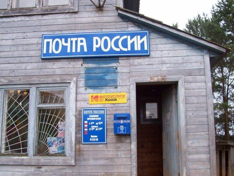 У Росії розвалюється "поштовий гігант"