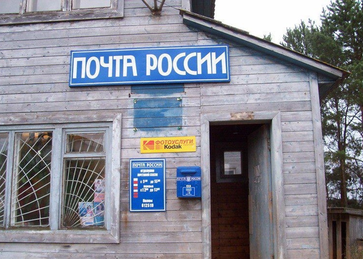У Росії розвалюється "поштовий гігант"