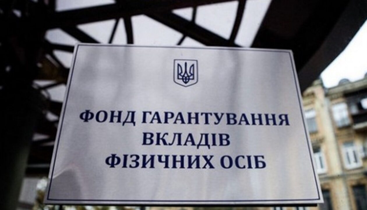 Фонд гарантування виставив на продаж активи п'яти банків