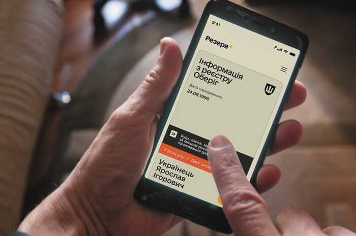 У застосунку "Резерв+" стався збій