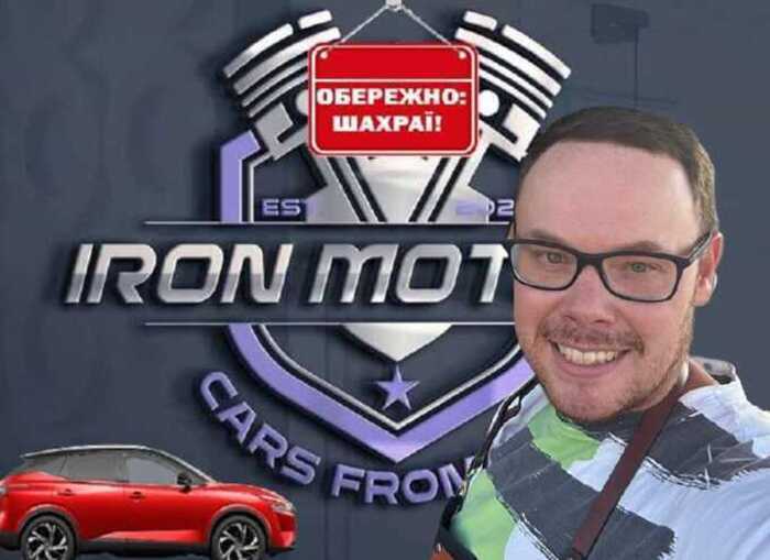 Автоафера під прикриттям: як Володимир Філіппов через Iron Motors кинув клієнтів на тисячі доларів і сплив у схемах вивозу призовників за кордон